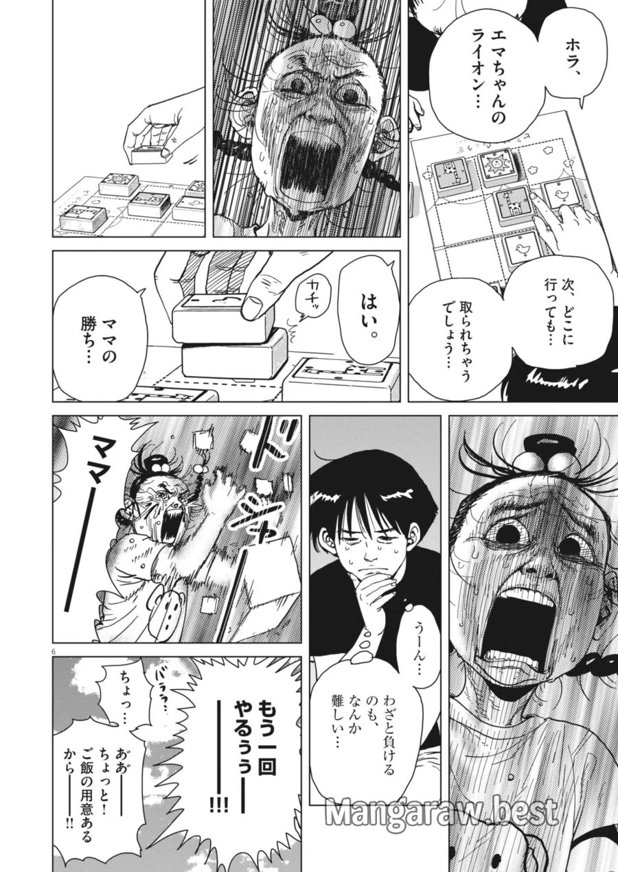 マイホームアフロ田中 第53話 - Page 6