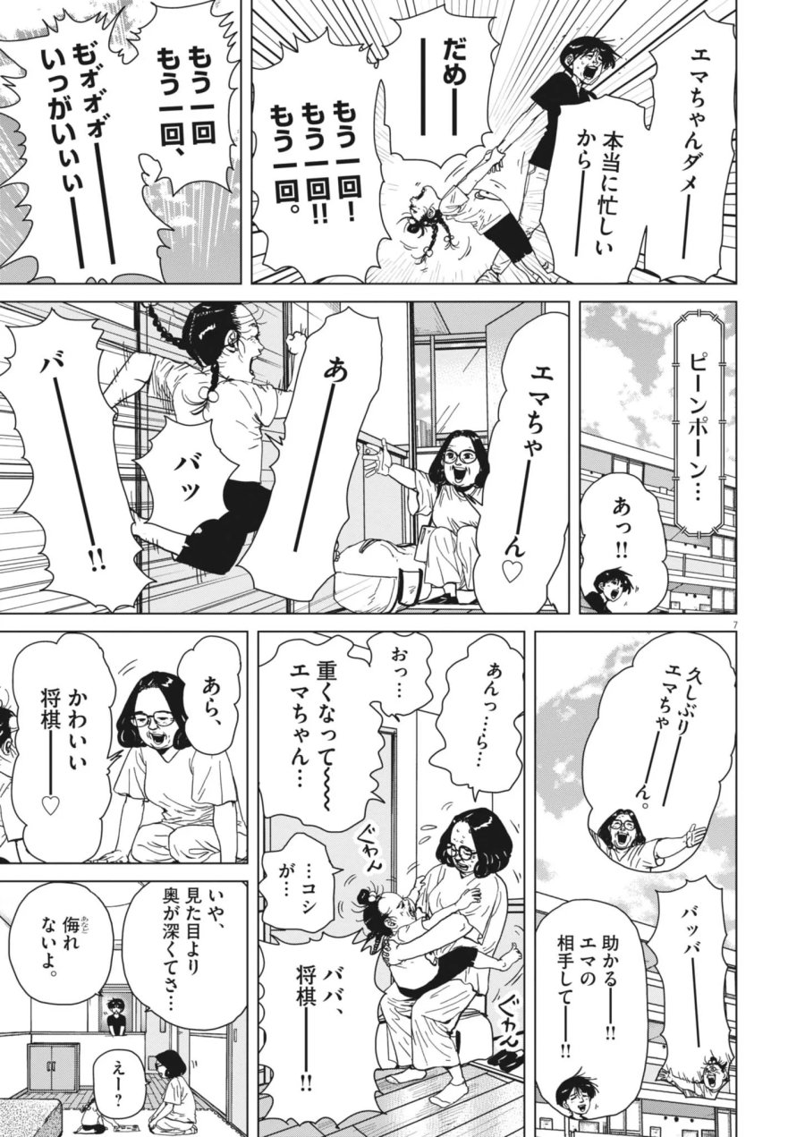 マイホームアフロ田中 第53話 - Page 7