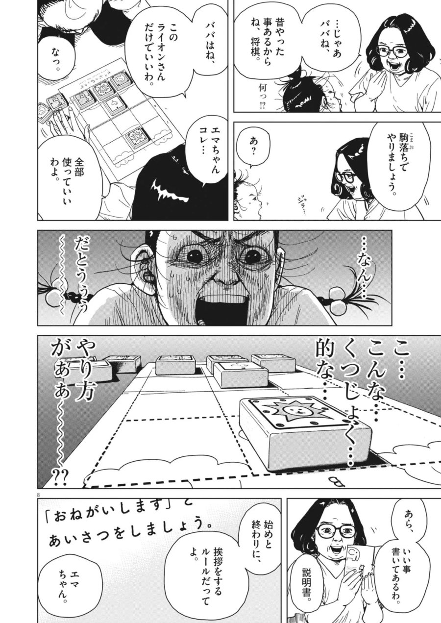 マイホームアフロ田中 第53話 - Page 8