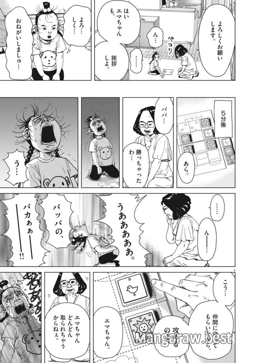 マイホームアフロ田中 第53話 - Page 9
