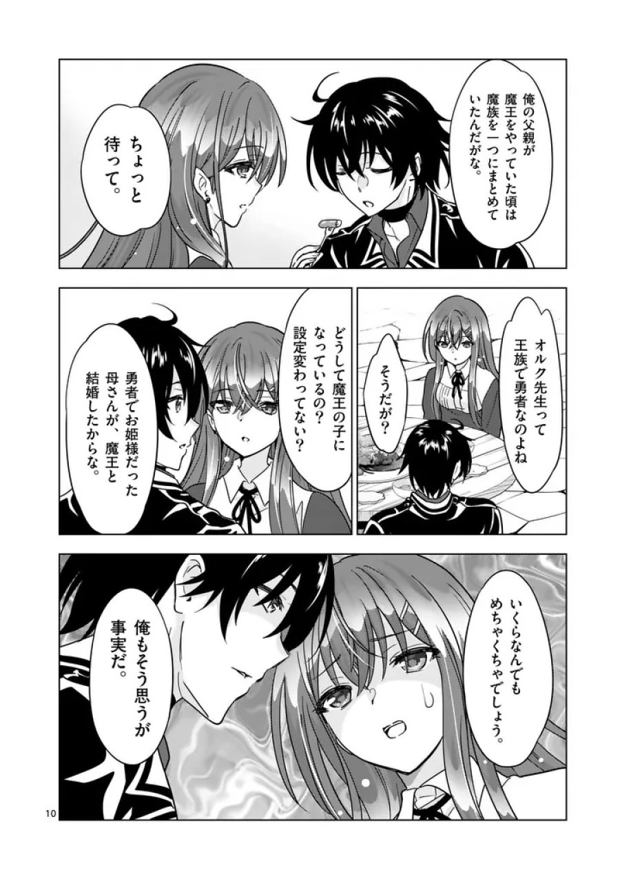 史上最強オークさんの楽しい異世界ハーレムづくり 第136.1話 - Trang 10