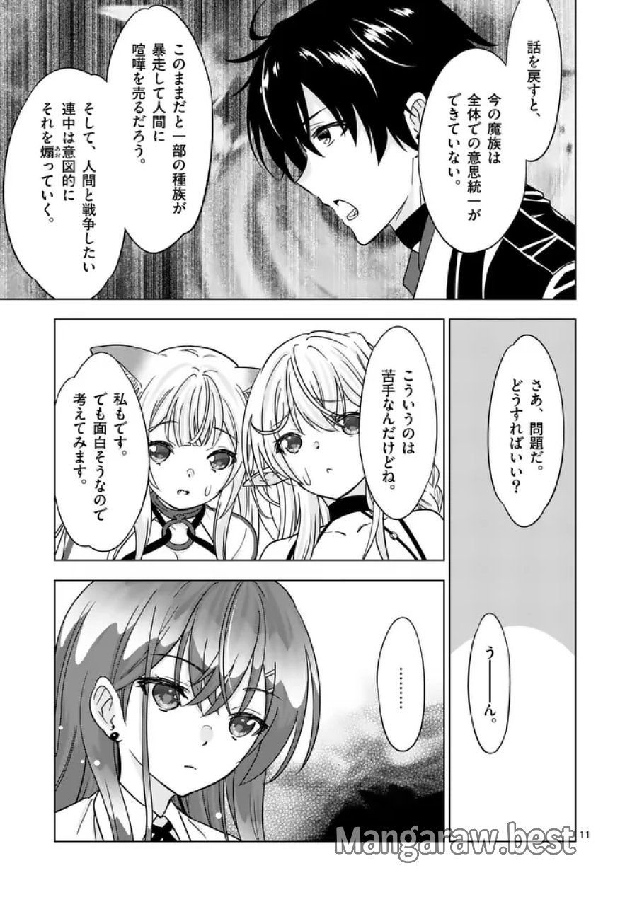 史上最強オークさんの楽しい異世界ハーレムづくり 第136.1話 - Trang 11