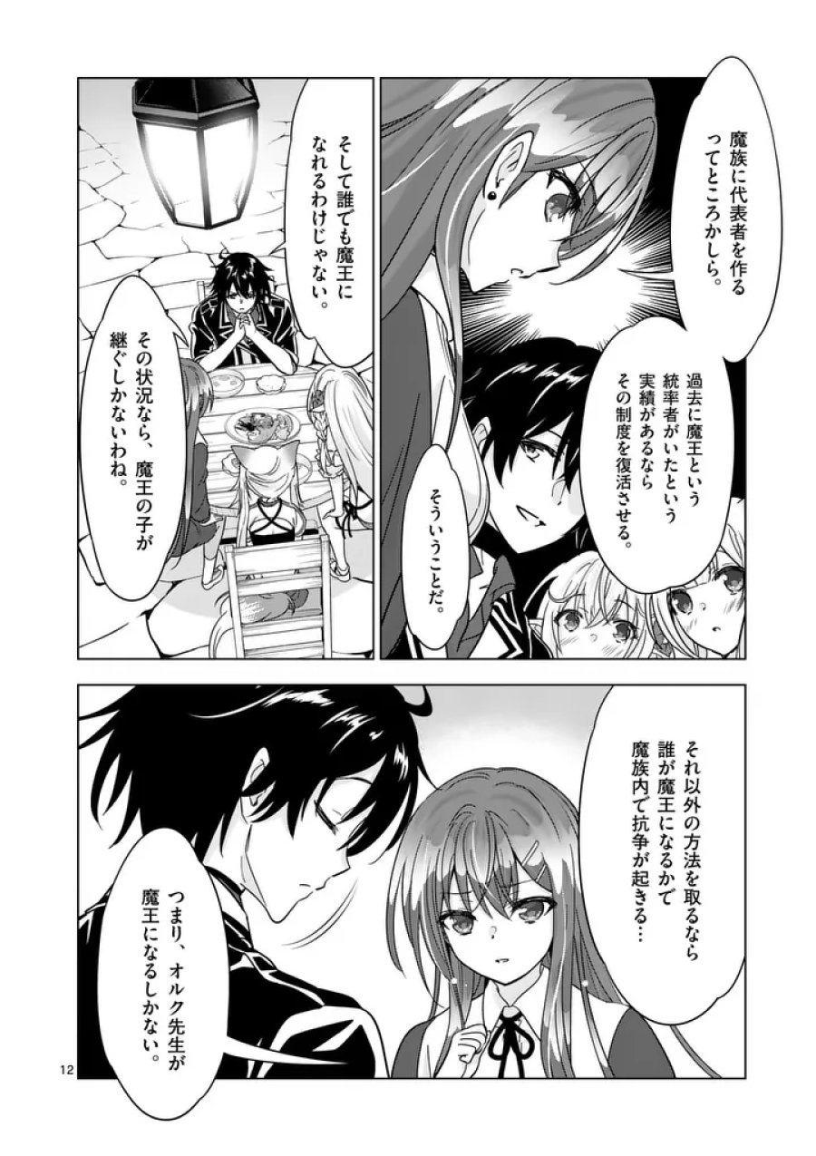 史上最強オークさんの楽しい異世界ハーレムづくり 第136.1話 - Trang 12