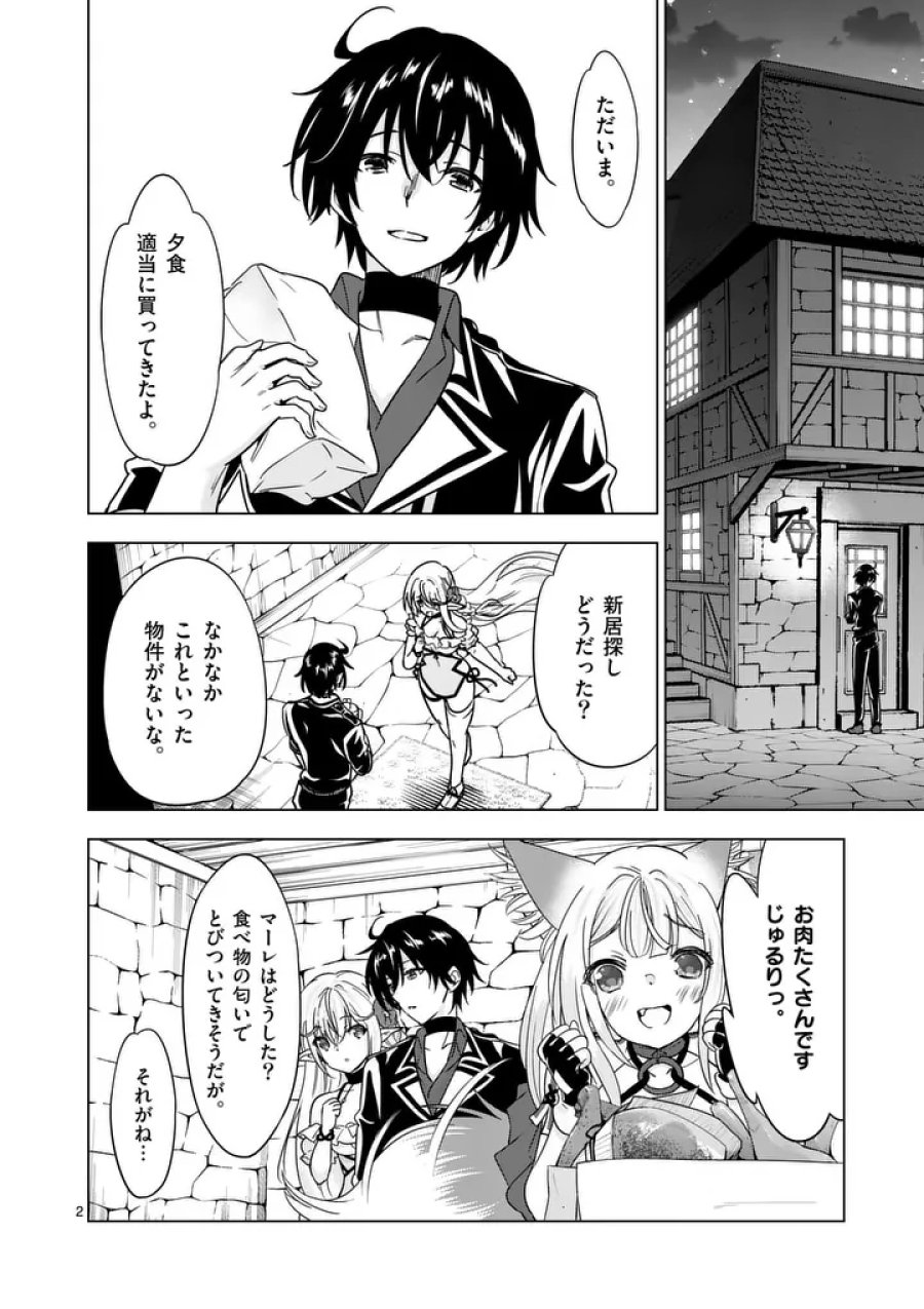 史上最強オークさんの楽しい異世界ハーレムづくり 第136.1話 - Trang 2