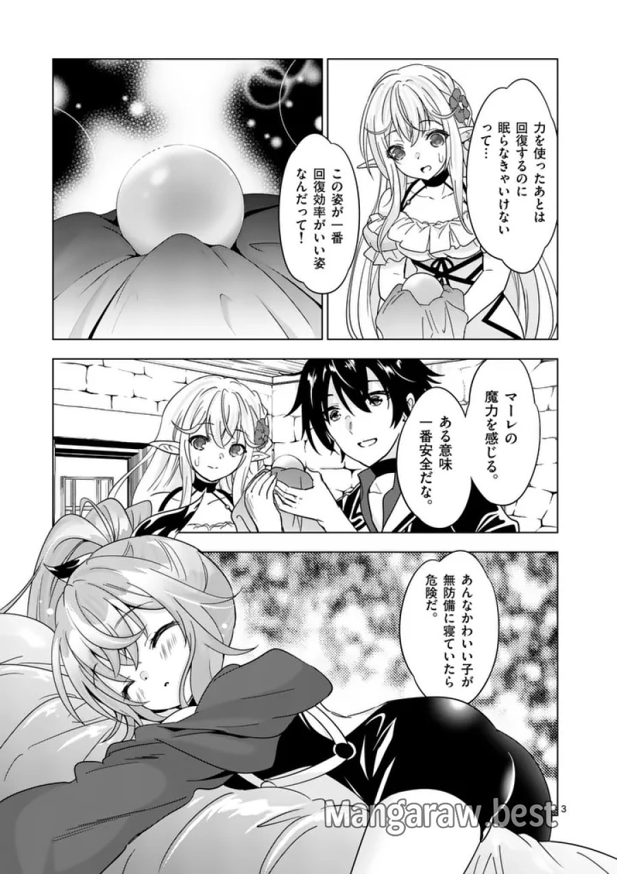史上最強オークさんの楽しい異世界ハーレムづくり 第136.1話 - Trang 3