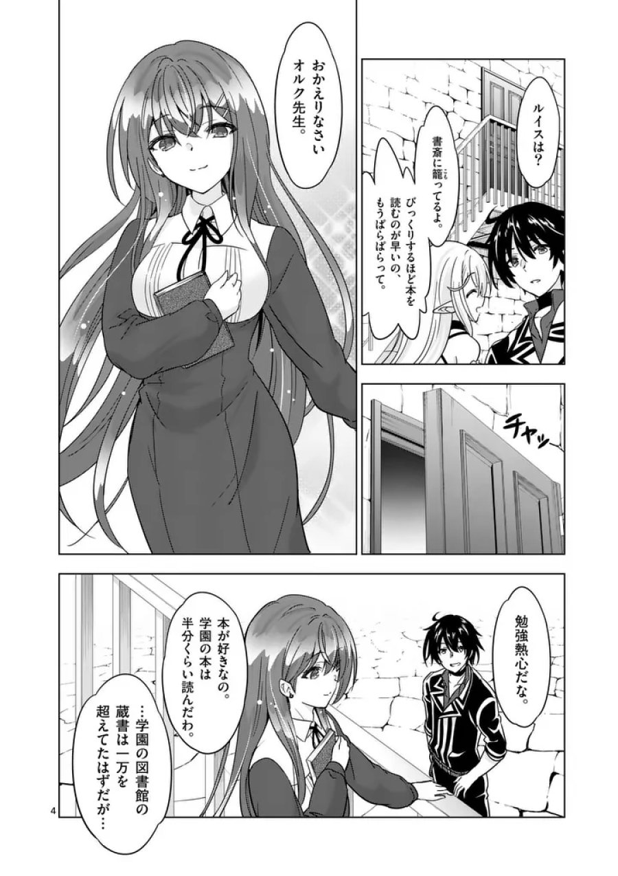 史上最強オークさんの楽しい異世界ハーレムづくり 第136.1話 - Trang 4