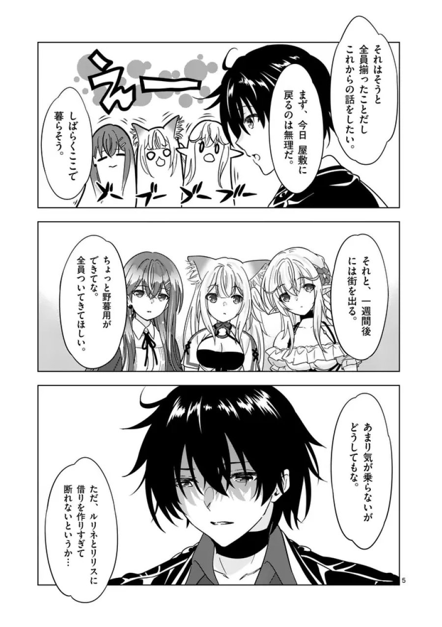 史上最強オークさんの楽しい異世界ハーレムづくり 第136.1話 - Trang 5