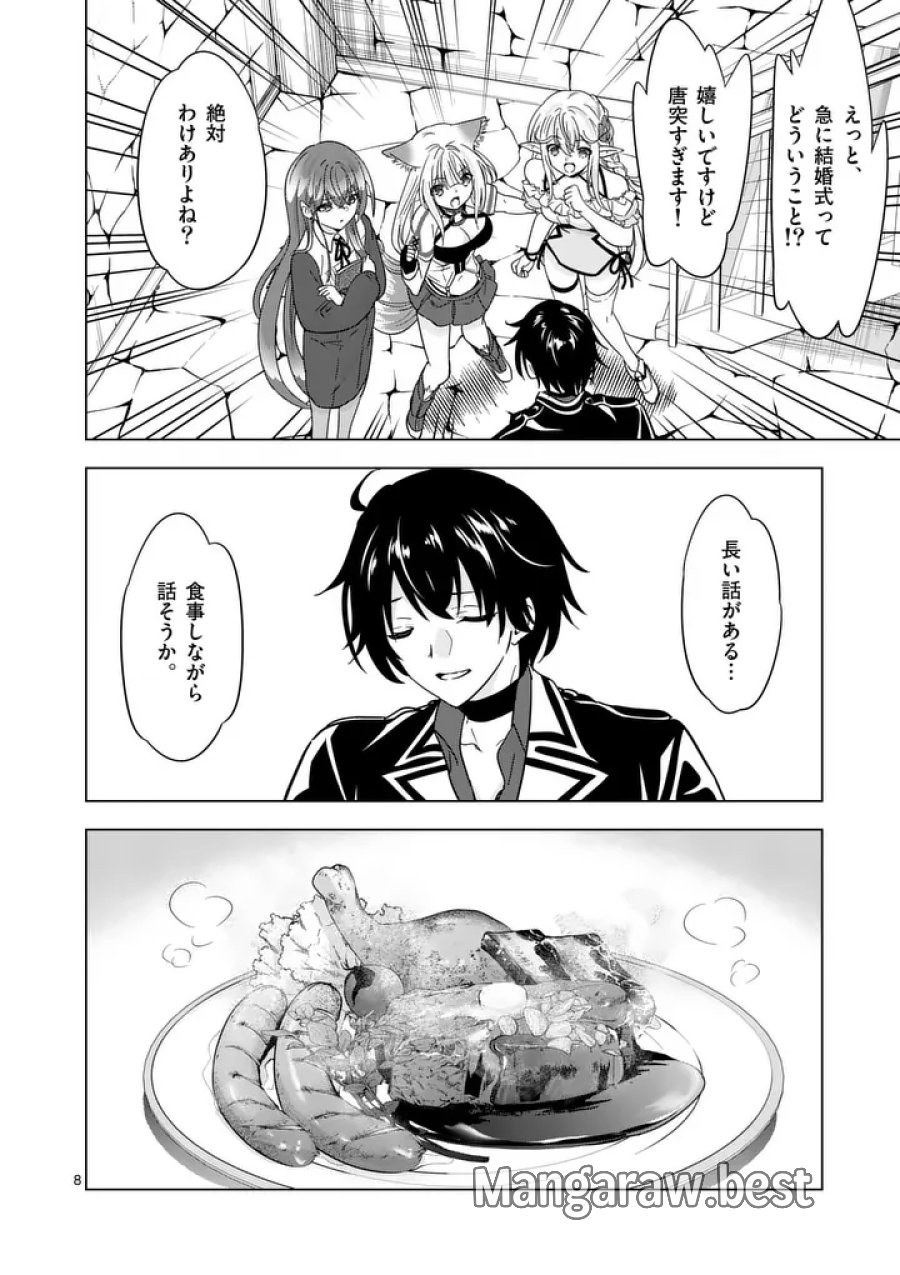 史上最強オークさんの楽しい異世界ハーレムづくり 第136.1話 - Trang 8