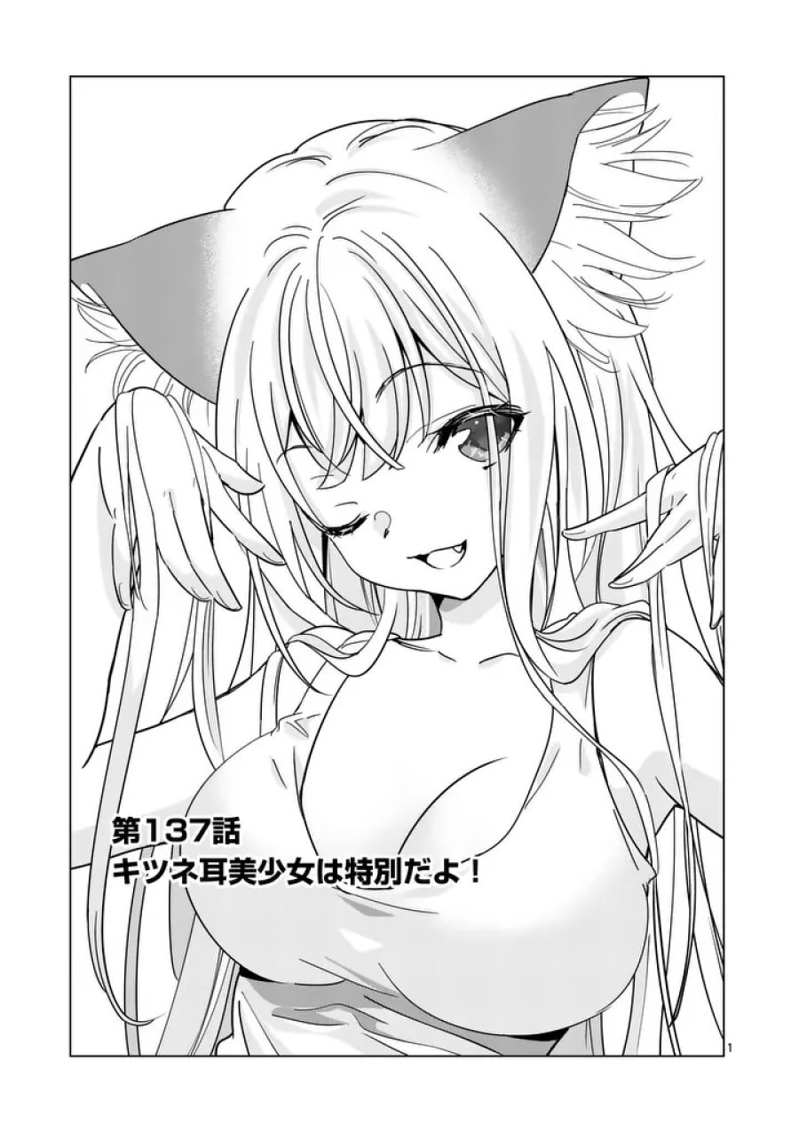 史上最強オークさんの楽しい異世界ハーレムづくり 第137話 - Page 1