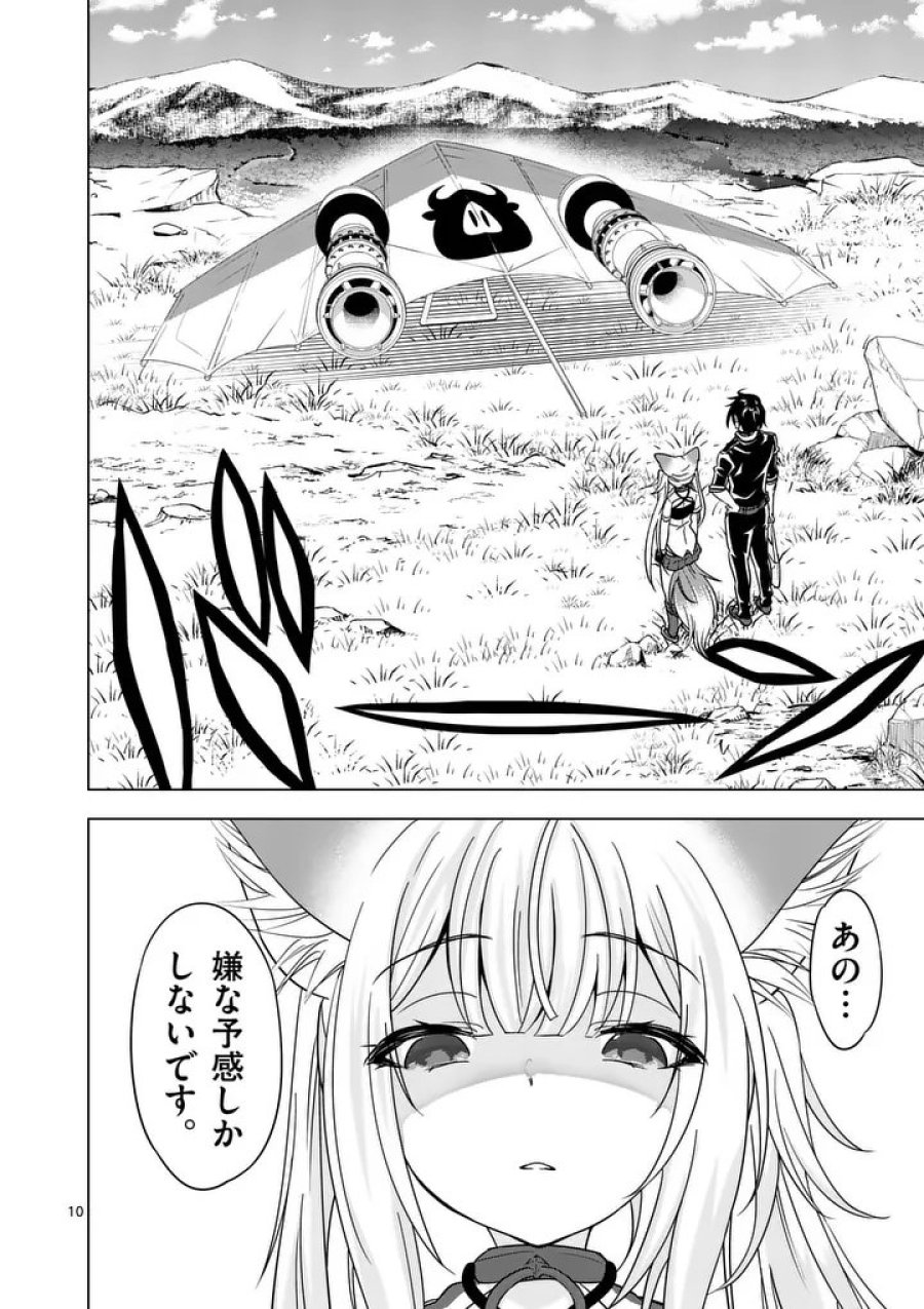 史上最強オークさんの楽しい異世界ハーレムづくり 第137話 - Page 10