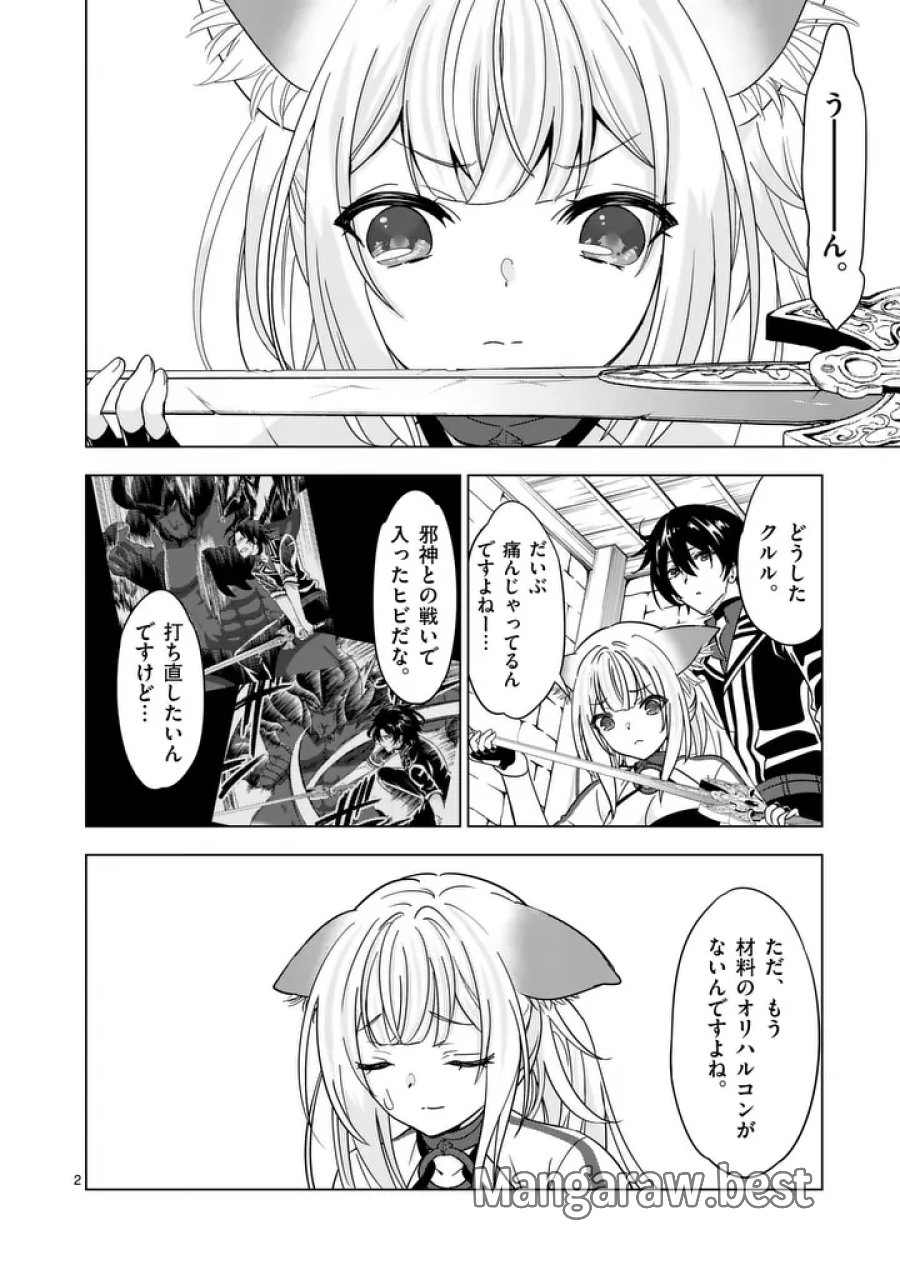 史上最強オークさんの楽しい異世界ハーレムづくり 第137話 - Page 2