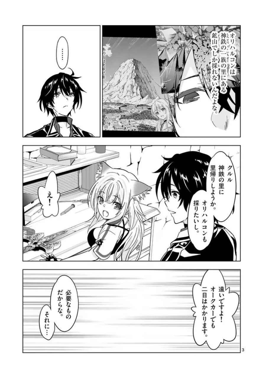 史上最強オークさんの楽しい異世界ハーレムづくり 第137話 - Page 3