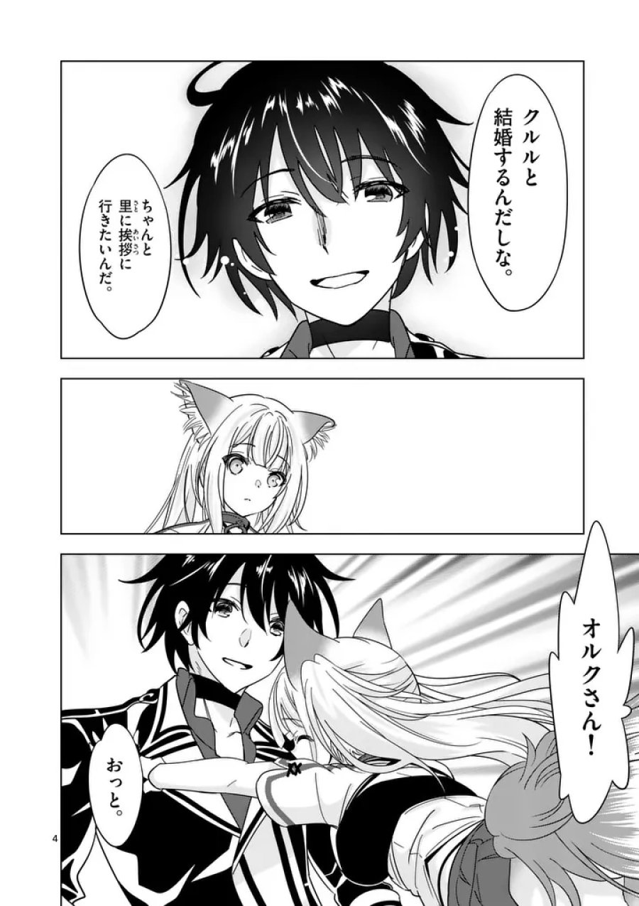 史上最強オークさんの楽しい異世界ハーレムづくり 第137話 - Page 4