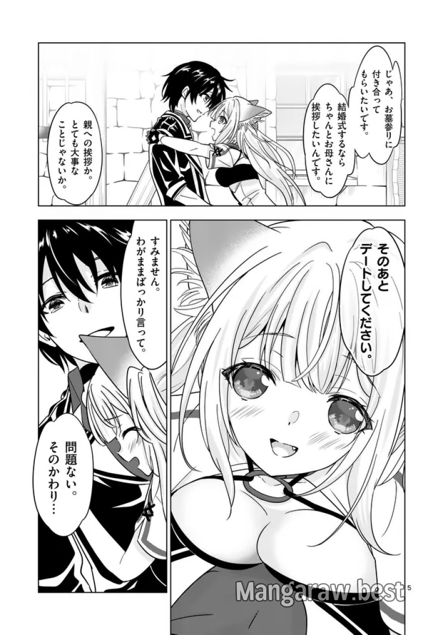史上最強オークさんの楽しい異世界ハーレムづくり 第137話 - Page 5