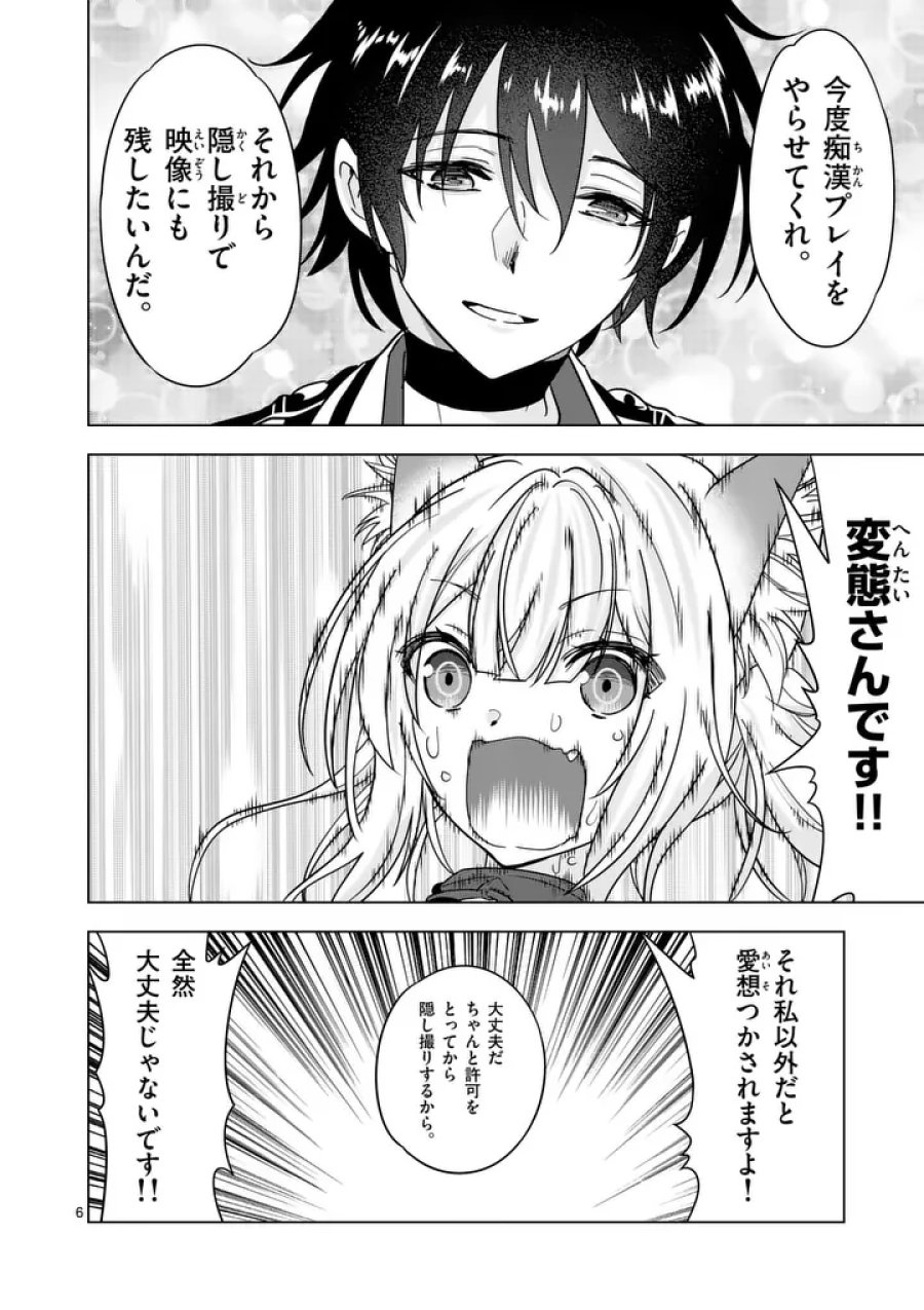 史上最強オークさんの楽しい異世界ハーレムづくり 第137話 - Page 6
