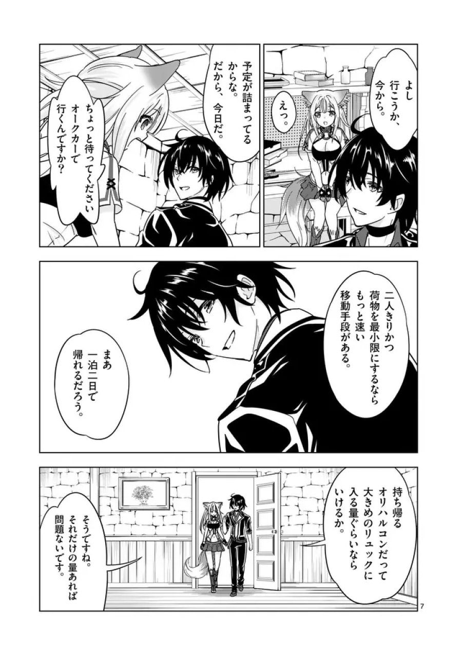 史上最強オークさんの楽しい異世界ハーレムづくり 第137話 - Page 7