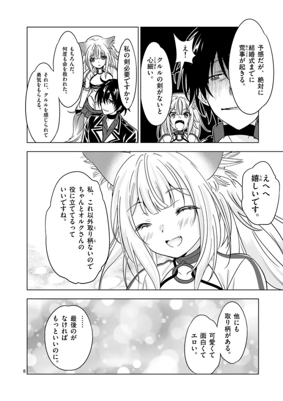 史上最強オークさんの楽しい異世界ハーレムづくり 第137話 - Page 8