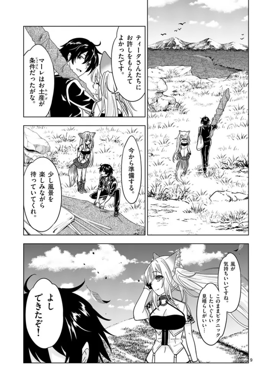 史上最強オークさんの楽しい異世界ハーレムづくり 第137話 - Page 9