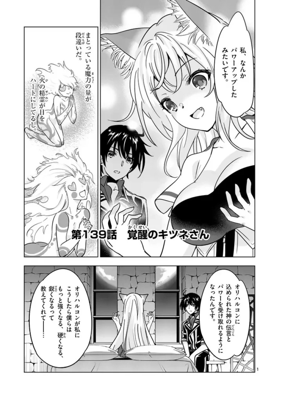 史上最強オークさんの楽しい異世界ハーレムづくり 第139.1話 - Page 1