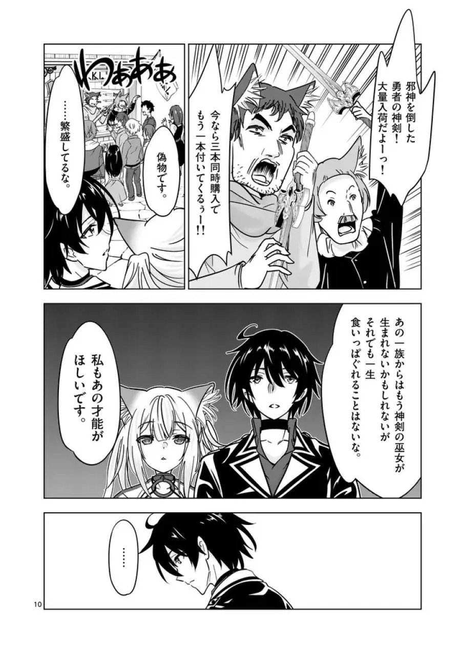 史上最強オークさんの楽しい異世界ハーレムづくり 第139.1話 - Page 10