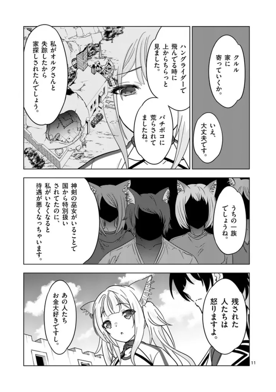 史上最強オークさんの楽しい異世界ハーレムづくり 第139.1話 - Page 11