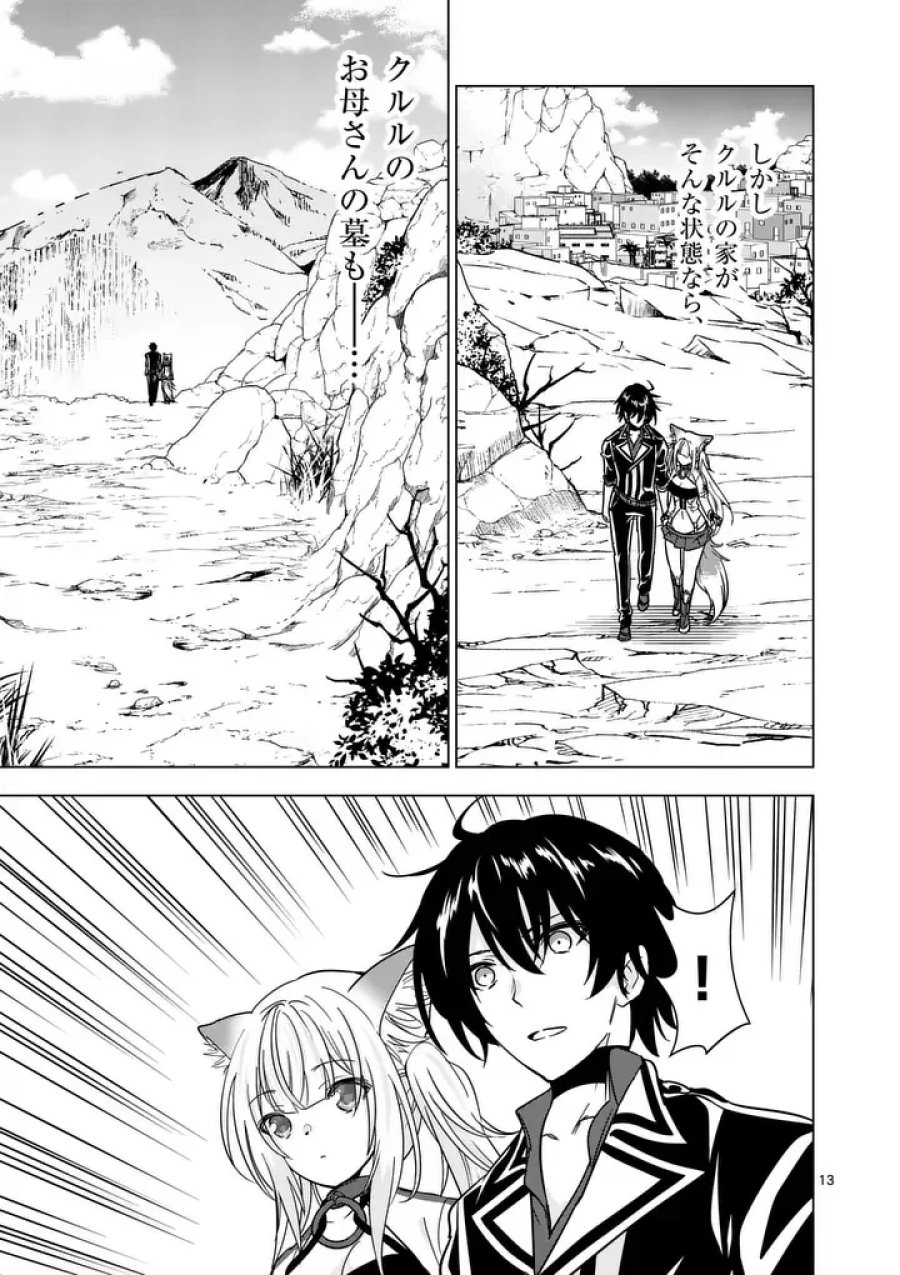 史上最強オークさんの楽しい異世界ハーレムづくり 第139.1話 - Page 13
