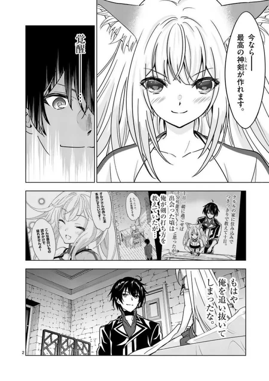 史上最強オークさんの楽しい異世界ハーレムづくり 第139.1話 - Page 2