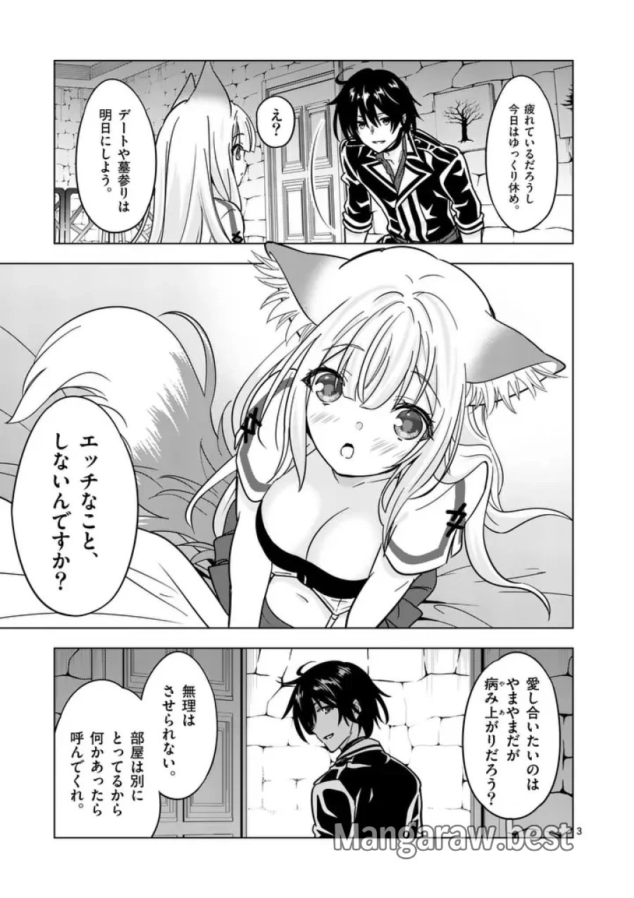 史上最強オークさんの楽しい異世界ハーレムづくり 第139.1話 - Page 3