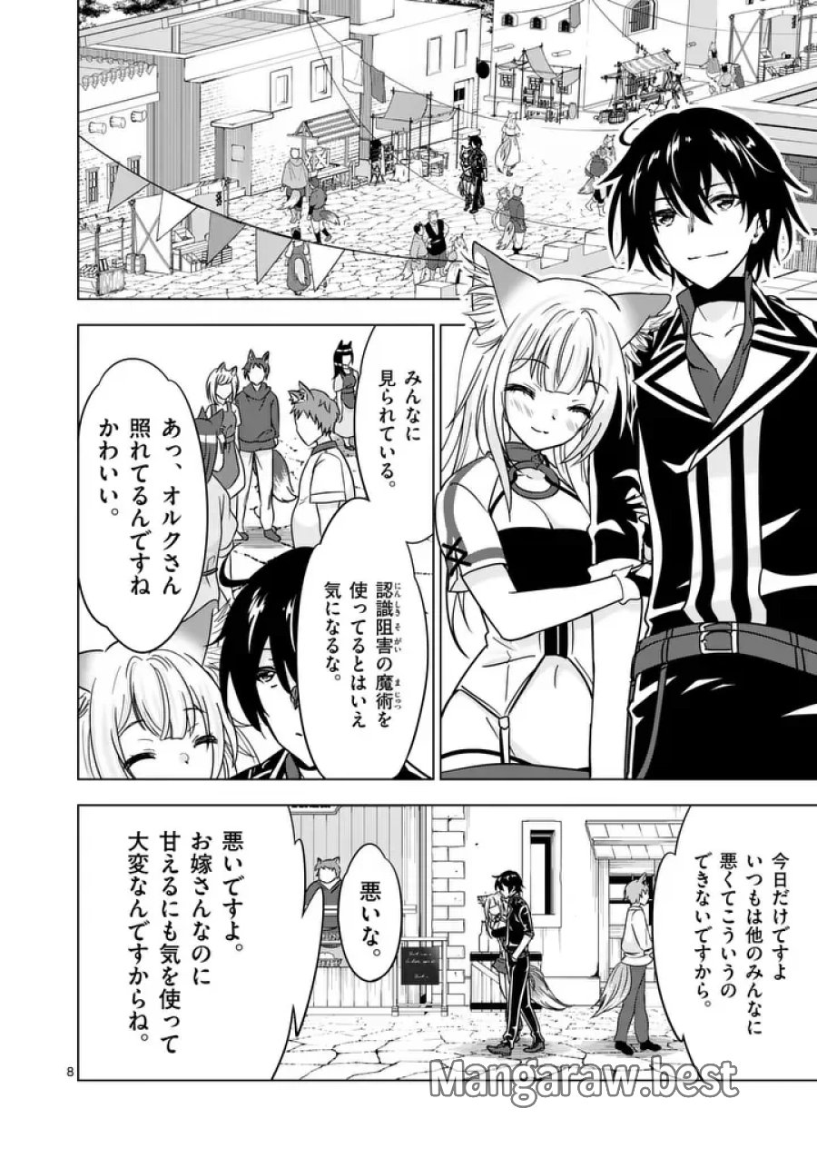 史上最強オークさんの楽しい異世界ハーレムづくり 第139.1話 - Page 8