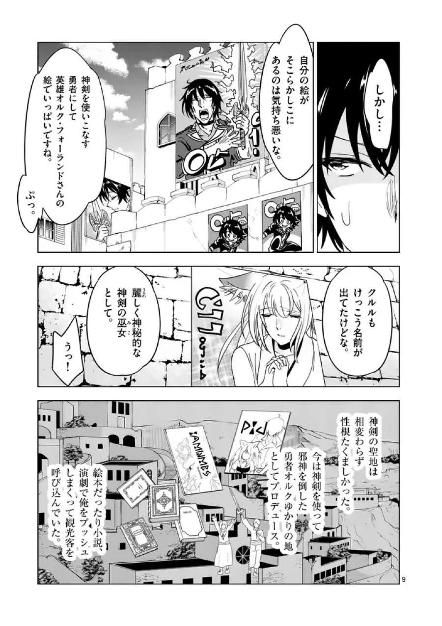 史上最強オークさんの楽しい異世界ハーレムづくり 第139.1話 - Page 9