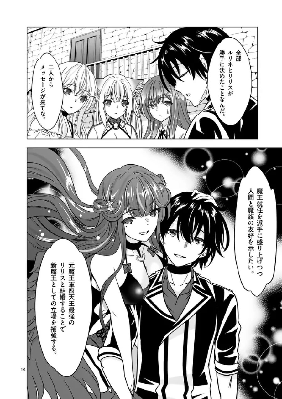 史上最強オークさんの楽しい異世界ハーレムづくり 第136.2話 - Trang 1