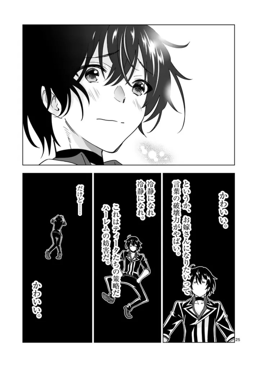 史上最強オークさんの楽しい異世界ハーレムづくり 第136.2話 - Trang 12