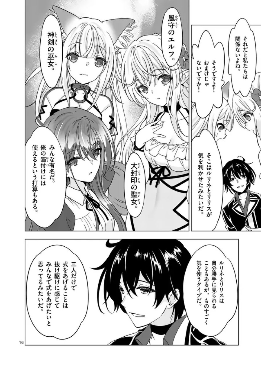 史上最強オークさんの楽しい異世界ハーレムづくり 第136.2話 - Trang 3