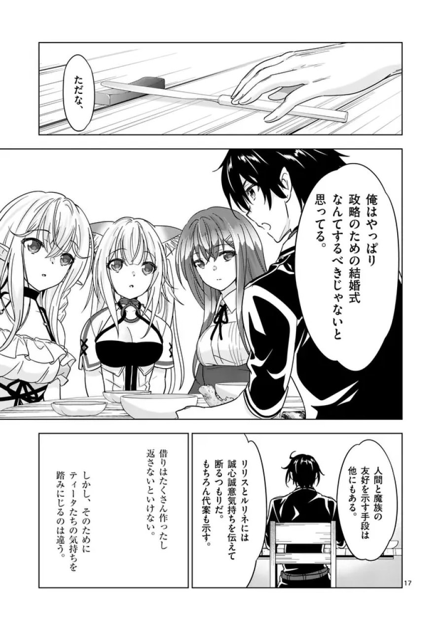 史上最強オークさんの楽しい異世界ハーレムづくり 第136.2話 - Trang 4