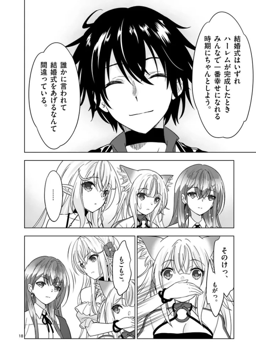 史上最強オークさんの楽しい異世界ハーレムづくり 第136.2話 - Trang 5