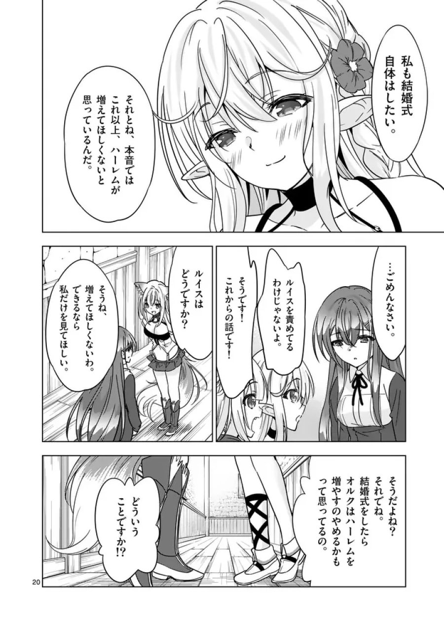 史上最強オークさんの楽しい異世界ハーレムづくり 第136.2話 - Trang 7