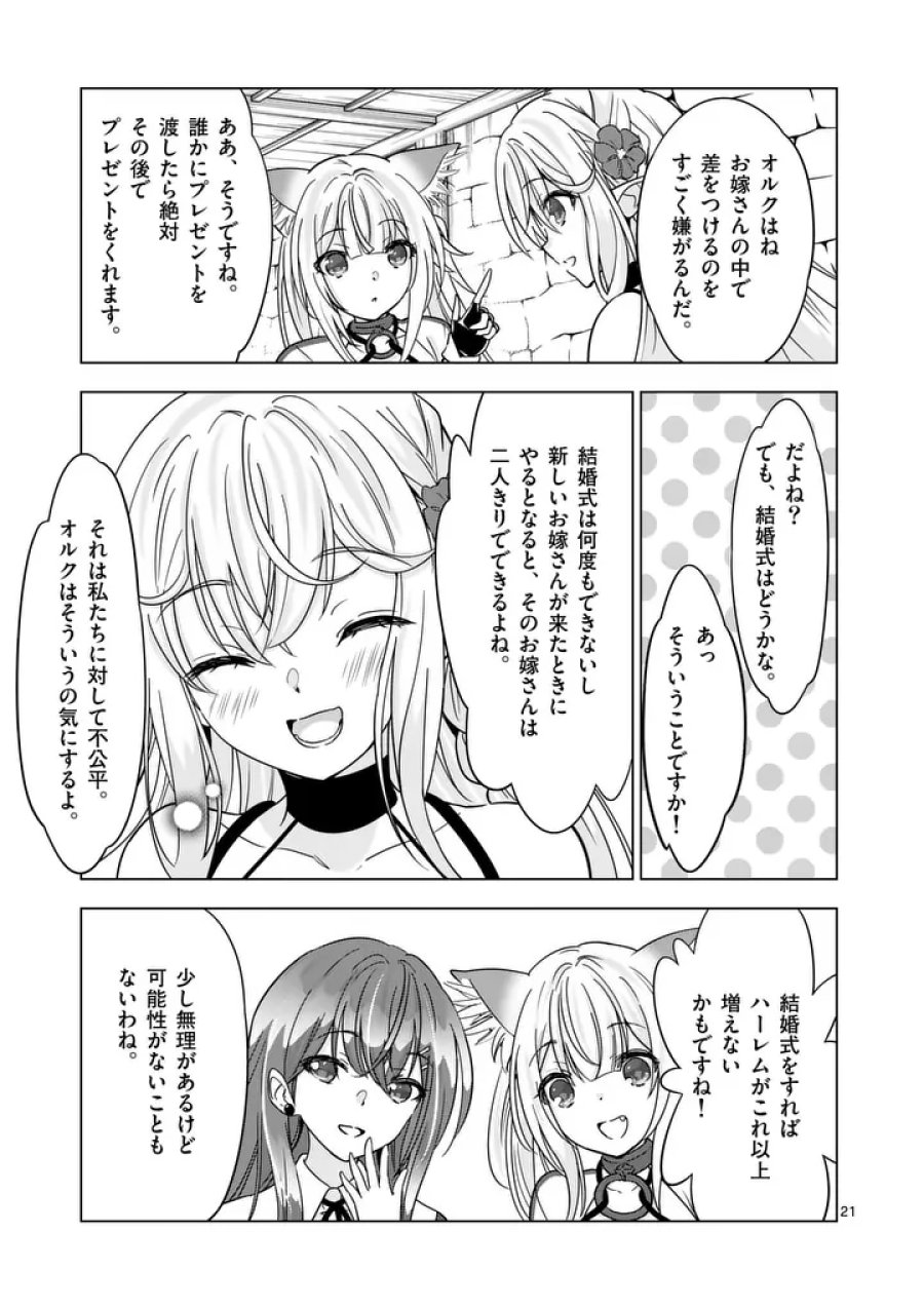 史上最強オークさんの楽しい異世界ハーレムづくり 第136.2話 - Trang 8