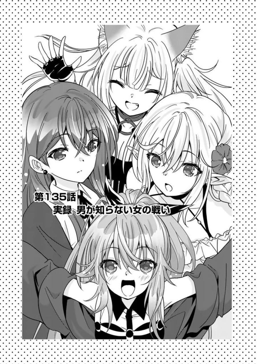 史上最強オークさんの楽しい異世界ハーレムづくり 第135話 - Trang 1