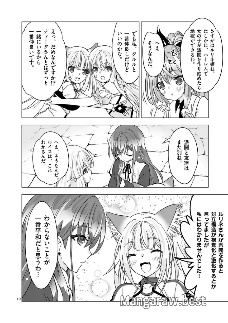 史上最強オークさんの楽しい異世界ハーレムづくり 第135話 - Trang 10