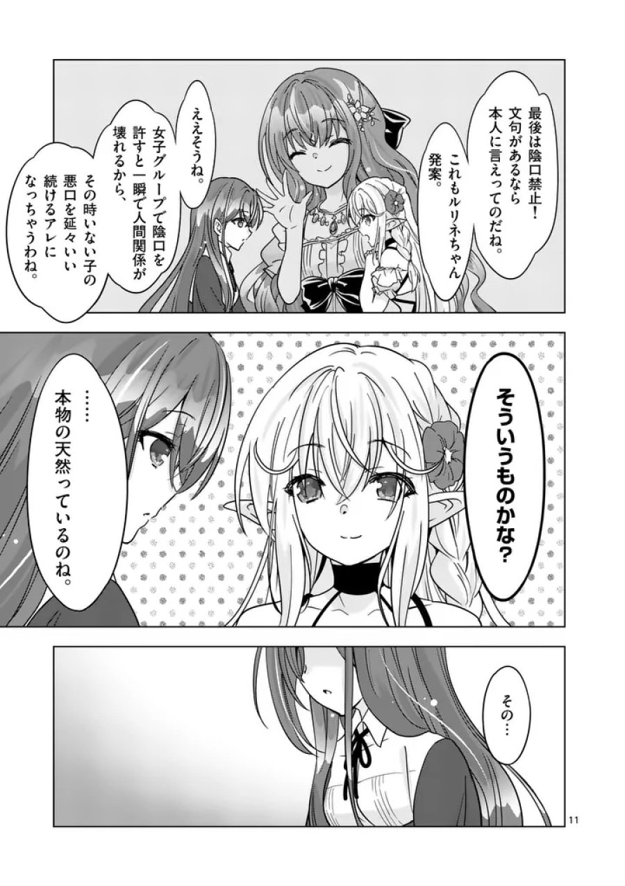 史上最強オークさんの楽しい異世界ハーレムづくり 第135話 - Trang 11