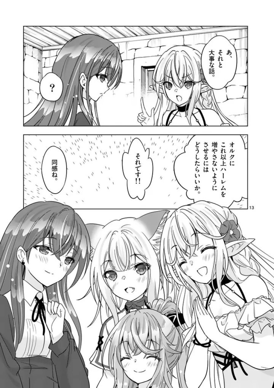史上最強オークさんの楽しい異世界ハーレムづくり 第135話 - Trang 13