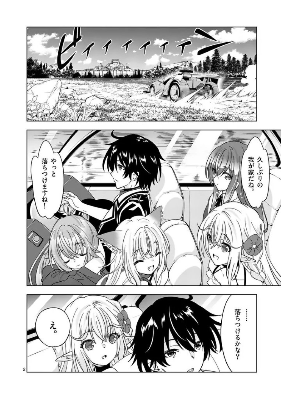 史上最強オークさんの楽しい異世界ハーレムづくり 第135話 - Trang 2