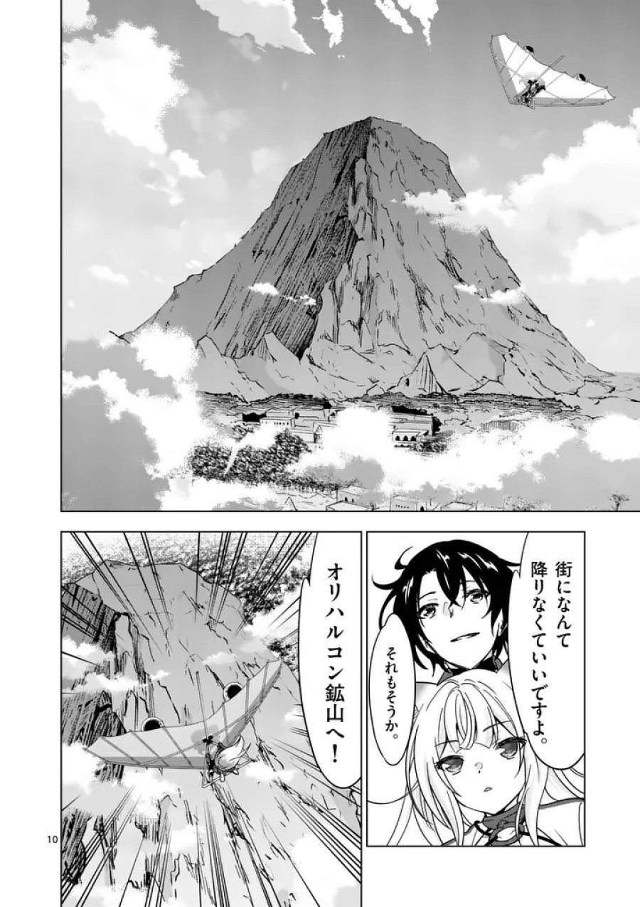 史上最強オークさんの楽しい異世界ハーレムづくり 第138.1話 - Page 10