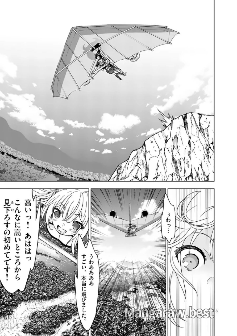 史上最強オークさんの楽しい異世界ハーレムづくり 第138.1話 - Page 3