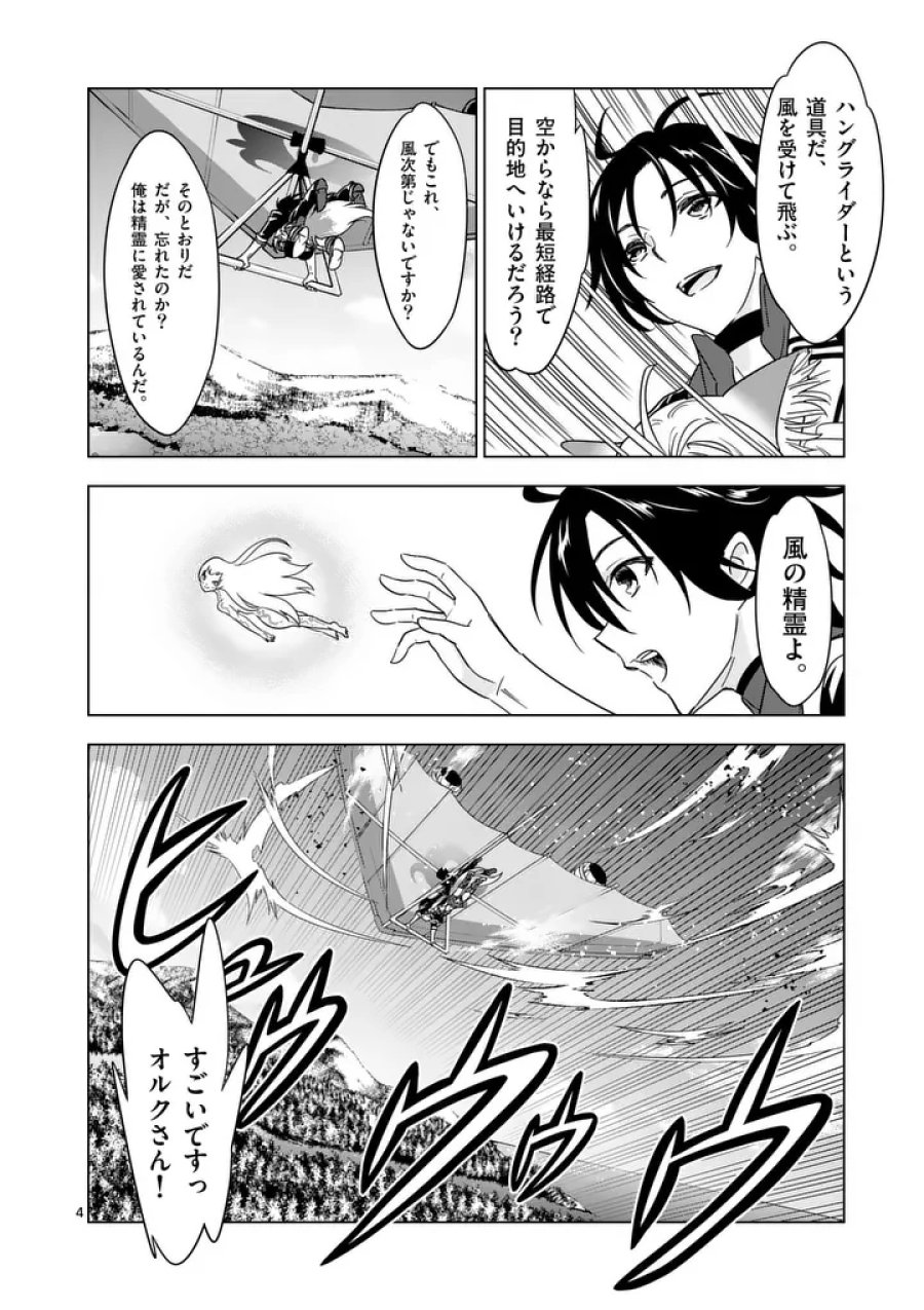 史上最強オークさんの楽しい異世界ハーレムづくり 第138.1話 - Page 4