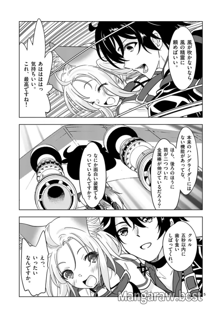 史上最強オークさんの楽しい異世界ハーレムづくり 第138.1話 - Page 5