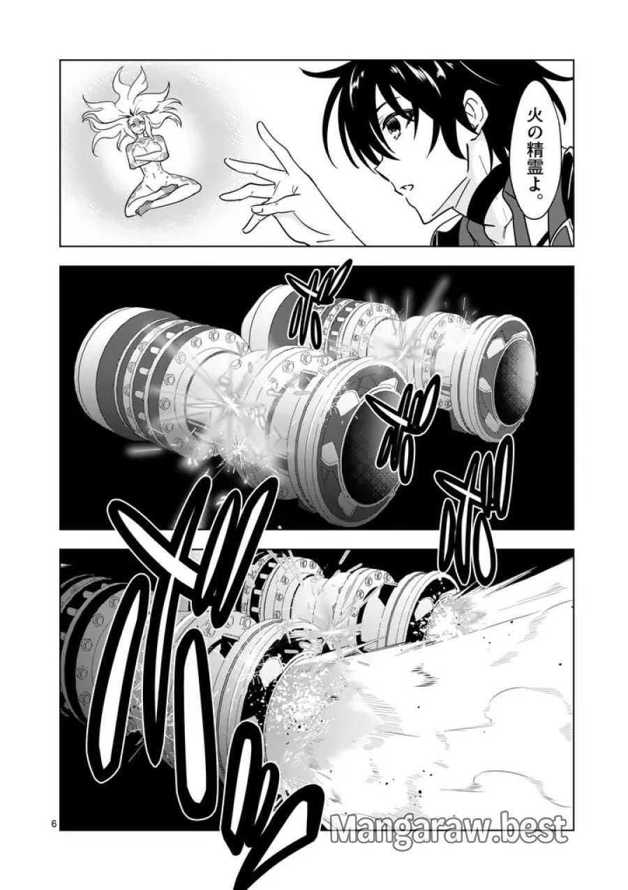 史上最強オークさんの楽しい異世界ハーレムづくり 第138.1話 - Page 6