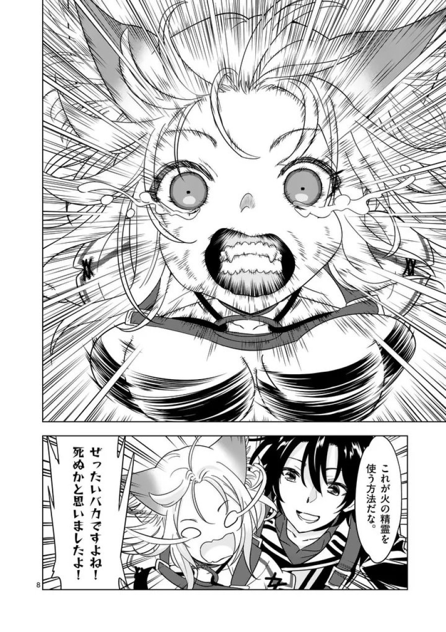 史上最強オークさんの楽しい異世界ハーレムづくり 第138.1話 - Page 8
