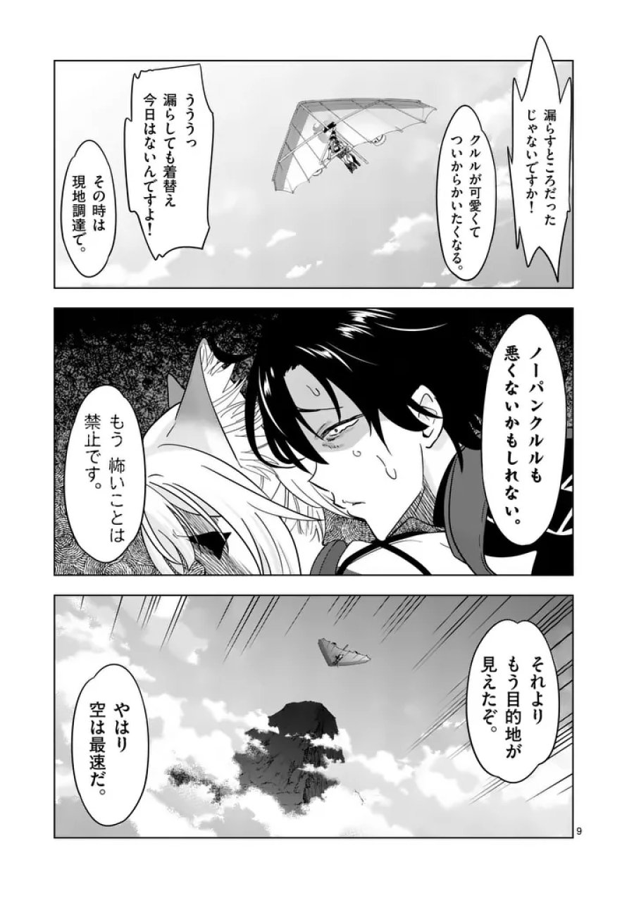 史上最強オークさんの楽しい異世界ハーレムづくり 第138.1話 - Page 9