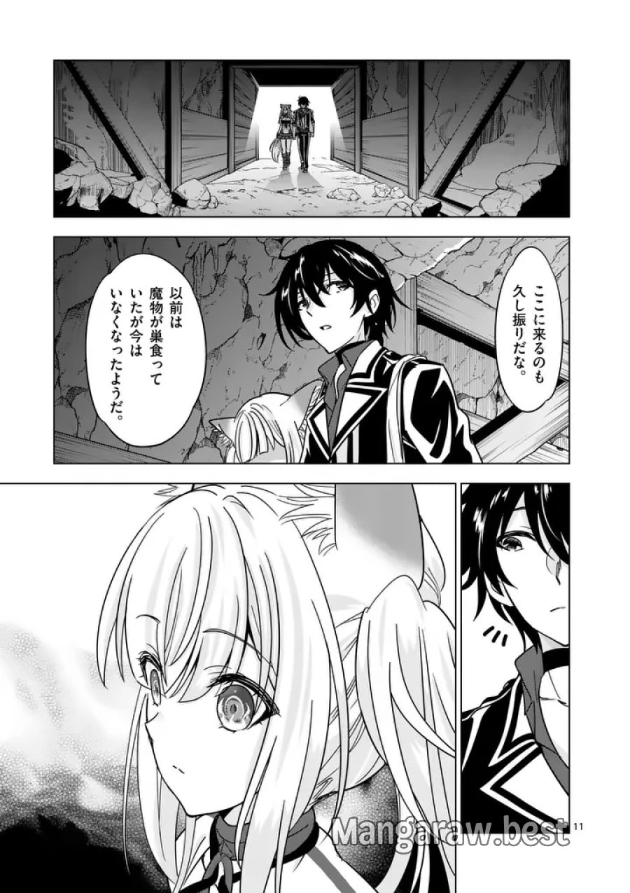 史上最強オークさんの楽しい異世界ハーレムづくり 第138.2話 - Page 1